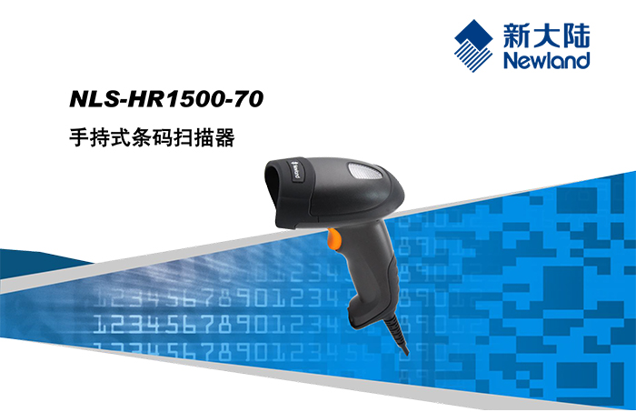 新大陆NLS-HR15 一维有线扫描枪