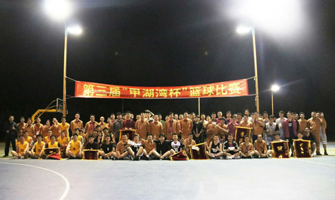组织“甲湖湾杯”篮球角逐